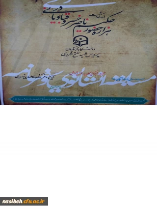 همایش بزرگداشت هزاره حضور حکیم ناصرخسرو در ری