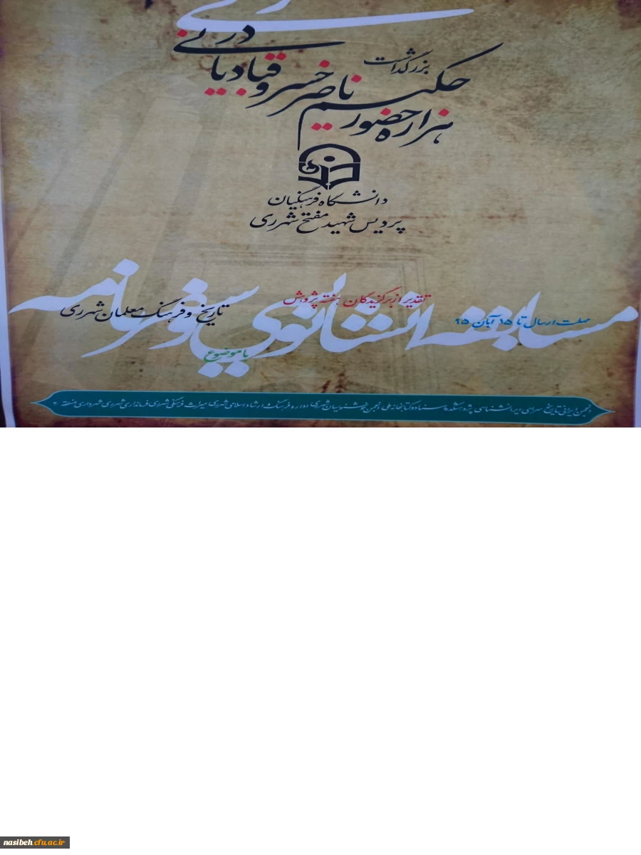 همایش بزرگداشت هزاره حضور حکیم ناصرخسرو در ری 2