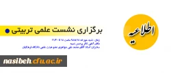 اطلاعیه:

برگزاری سلسله مباحث نشستهای علمی تربیتی 2