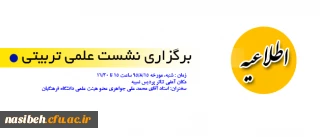 اطلاعیه:

برگزاری سلسله مباحث نشستهای علمی تربیتی