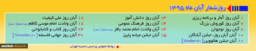 روز شمارآبان