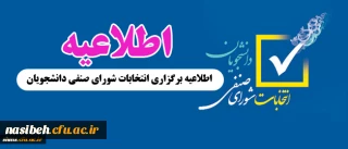 اطلاعیه شورای صنفی