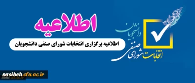 اطلاعیه شورای صنفی