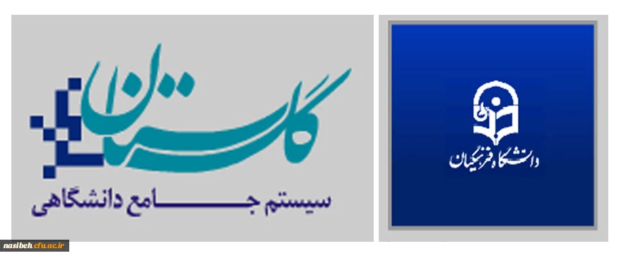 سامانه گلستان