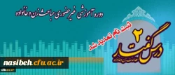 نهاد نمایندگی رهبر معظم انقلاب در دانشگاه فرهنگیان اعلام کرد:

تمدید مهلت ثبت نام دومین دوره آموزشی نیمه حضوری مباحث زن و خانواده 2
