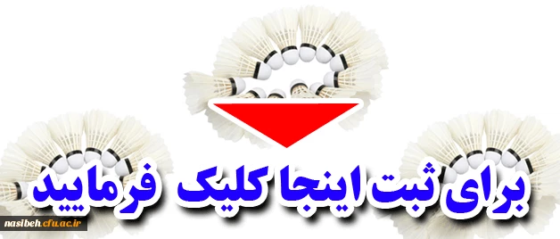 کلیک بدمینتون