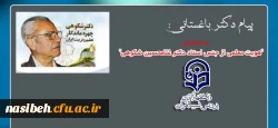 پیام دکتر باغستانی :

به همایش 