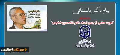 پیام دکتر باغستانی :

به همایش 