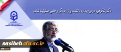 دکتر حداد عادل در پیامی به همایش هویت معلمی از جنس دکتر شکوهی:

دکتر شکوهی، مردی دیندار، دانشمند ی ژرف نگر و معلمی مسئولیت شناس 2