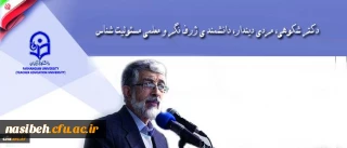 دکتر حداد عادل در پیامی به همایش هویت معلمی از جنس دکتر شکوهی:

دکتر شکوهی، مردی دیندار، دانشمند ی ژرف نگر و معلمی مسئولیت شناس
