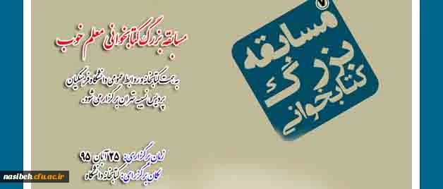 اطلاعیه:

به مناسبت روز کتاب و کتاب خوانی "مسابقه کتابخوانی" برگزار می گردد 3