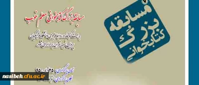 اطلاعیه:

به مناسبت روز کتاب و کتاب خوانی 