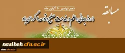 به مناسبت روز جهانی علم در خدمت صلح و توسعه

و به بهانه ی روز مدرسه فیزیک با موضوع انرژی و محیط زیست 2