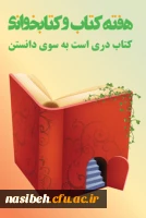 هفته کتاب و کتاب خوانی گرامی باد