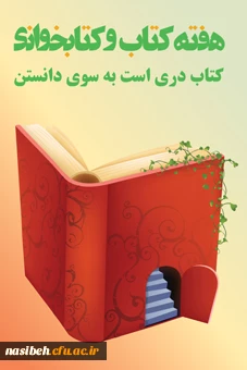 هفته کتاب و کتاب خوانی گرامی باد