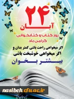 24 آبان روز  کتاب و کتاب خوانی گرامی باد