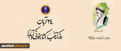 تبریک روز کتاب،کتابخانه و کتابدار