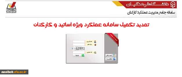اطلاعیه مهم :

تمدید تکمیل سامانه عملکرد وارزیابی ویژه اساتیدو همکاران 2