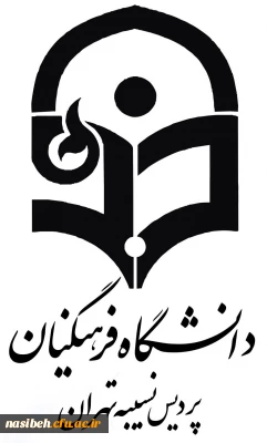 آرم دانشگاه فرهنگیان