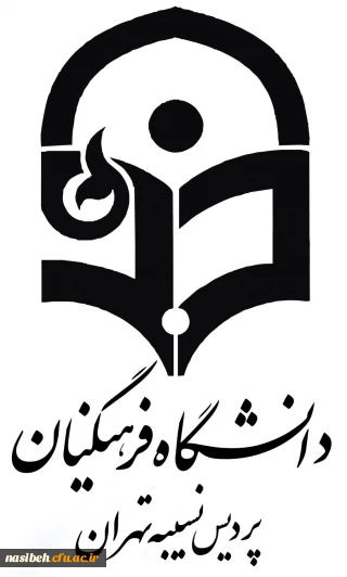 آرم دانشگاه فرهنگیان