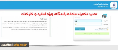 اطلاعیه مهم :

تمدید تکمیل سامانه بالندگی ویژه اساتیدو همکاران