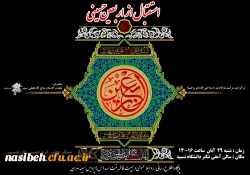 مراسم استقبال از اربعین حسینی

به همت هیأت فاطمه بنت اسد (س)   2