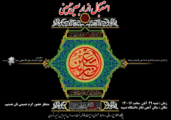 مراسم استقبال از اربعین حسینی

به همت هیأت فاطمه بنت اسد (س)   2