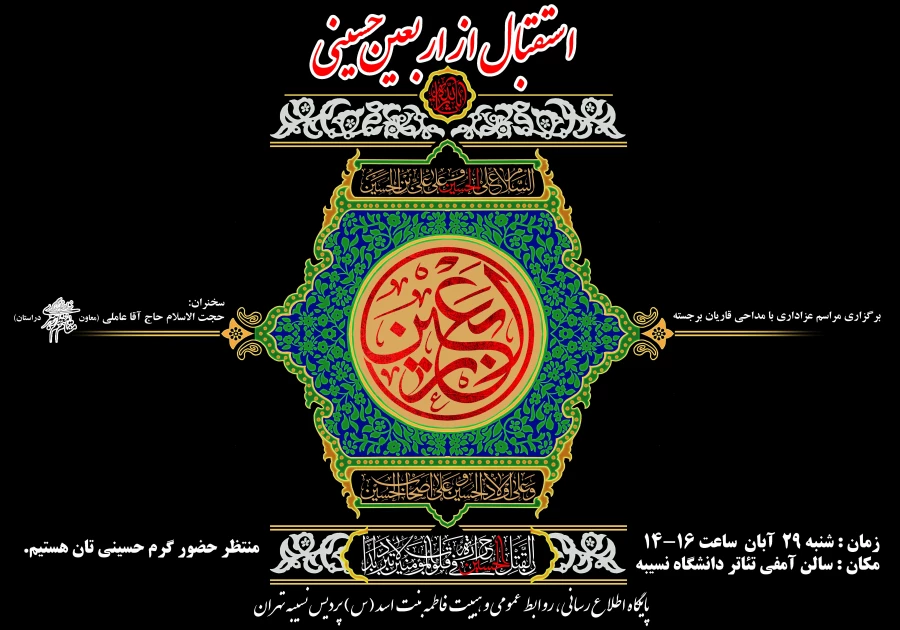 مراسم استقبال از اربعین حسینی

به همت هیأت فاطمه بنت اسد (س)   2