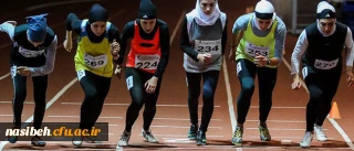 پرونده مسابقات درون دانشکده اى دوومیدانى پردیس نسیبه بسته شد.