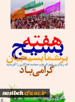 هفته بسیج گرامی باد.