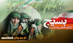 معاون فرهنگی سازمان بسیج اعلام کرد:

شعار هفته بسیج امسال، بسیج؛ انقلابی گری و خدمت گذاری است 2