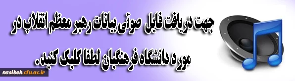 بیانات رهبری عکس