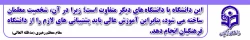 این دانشگاه با دانشگاه های دیگر فرق دارد