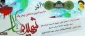 پیام سرپرست دانشگاه فرهنگیان:

به مناسبت آیین تجدید بیعت با شهیدان در مراسم وداع با شهید گمنام 2