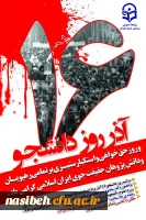 برگزاری مراسم 16آذر