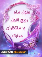 حلو ماه ربیع بر مسلیمن گرامی باد