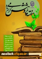 هفته پژوهش گرامی باد