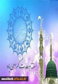 هفته وحدت گرامی باد