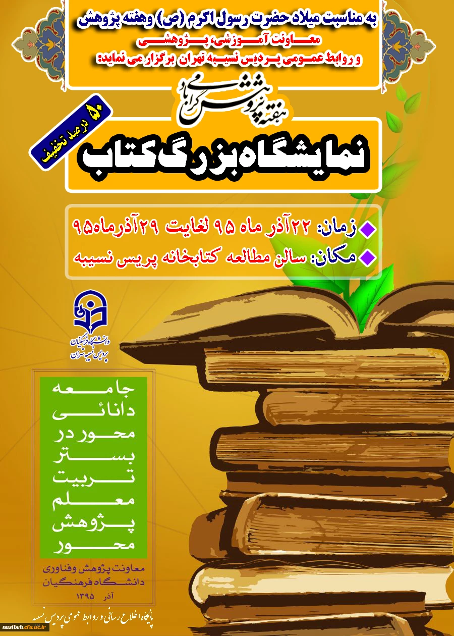 وعده ما در نمایشگاه کتاب