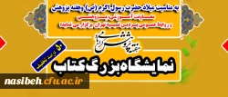 روابط عمومی با همکاری معاونت آموزشی و پژوهشی دانشگاه:

برگزاری نمایشگاه کتاب به مناسبت هفته پژوهش 2