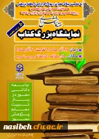 روابط عمومی با همکاری معاونت آموزشی و پژوهشی دانشگاه:

برگزاری نمایشگاه کتاب به مناسبت هفته پژوهش 3