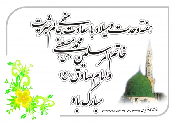 میلاد رسول