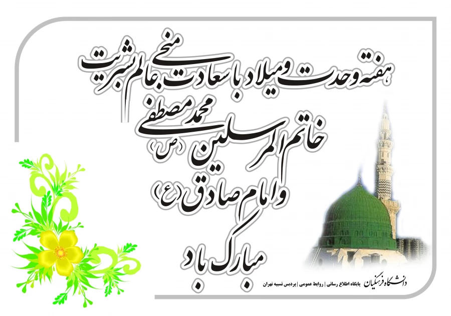 میلاد رسول