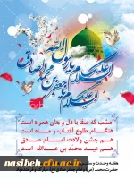 میلاد مسعود حضرت محمد و سلاله پاک ایشان گرامی باد