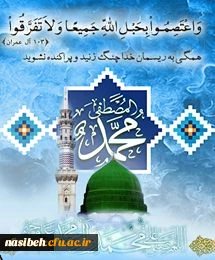 هفته وحدت بر مسلمین پیروز باد