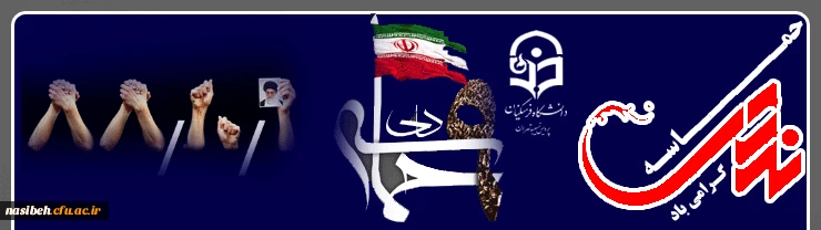 حماسه نه دیماه گرامی باد