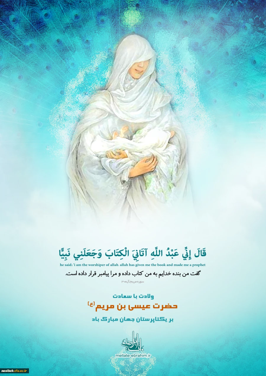 میلاد حضرت مسیح گرامی باد