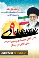 گرامیداشت 9 د ماه 1388