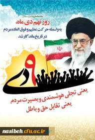 گرامیداشت 9 د ماه 1388