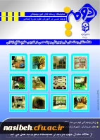 دانشجویان رشته علوم تربیتی نسیبه برگزار می نمایند:

دومین نمایشگاه رسانه های غیر دیجیتالی و چند حسی در آموزش علوم دوره ابتدایی 2